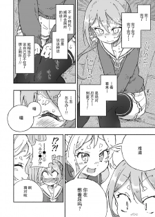 [Kohri Club (Kohri Ms)] Akebono Dam wa Hanachitai! (Kantai Collection -KanColle-) [Chinese] [绅士仓库汉化] [Digital] - page 12