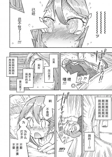 [Kohri Club (Kohri Ms)] Akebono Dam wa Hanachitai! (Kantai Collection -KanColle-) [Chinese] [绅士仓库汉化] [Digital] - page 18