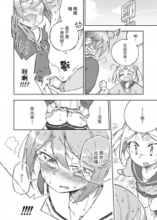 [Kohri Club (Kohri Ms)] Akebono Dam wa Hanachitai! (Kantai Collection -KanColle-) [Chinese] [绅士仓库汉化] [Digital] - page 14