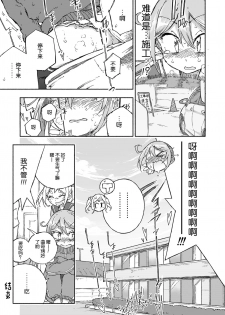 [Kohri Club (Kohri Ms)] Akebono Dam wa Hanachitai! (Kantai Collection -KanColle-) [Chinese] [绅士仓库汉化] [Digital] - page 25