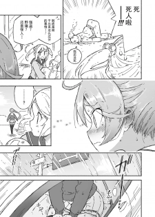 [Kohri Club (Kohri Ms)] Akebono Dam wa Hanachitai! (Kantai Collection -KanColle-) [Chinese] [绅士仓库汉化] [Digital] - page 11