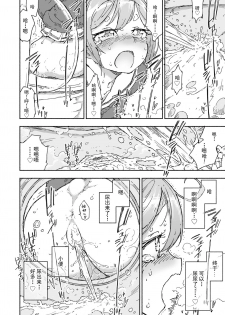 [Kohri Club (Kohri Ms)] Akebono Dam wa Hanachitai! (Kantai Collection -KanColle-) [Chinese] [绅士仓库汉化] [Digital] - page 22