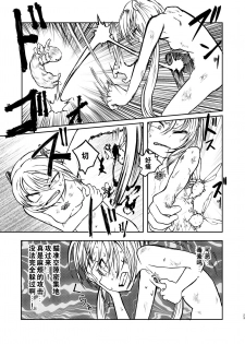 [Mikenekohanten (Sakamoto Kafka)] Magical Girl Destruction (Digital) [Chinese] [零食汉化组] - page 23