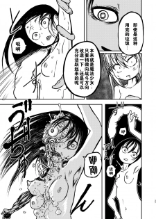 [Mikenekohanten (Sakamoto Kafka)] Magical Girl Destruction (Digital) [Chinese] [零食汉化组] - page 27