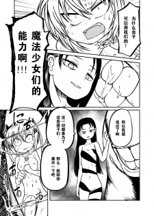 [Mikenekohanten (Sakamoto Kafka)] Magical Girl Destruction (Digital) [Chinese] [零食汉化组] - page 16