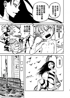 [Mikenekohanten (Sakamoto Kafka)] Magical Girl Destruction (Digital) [Chinese] [零食汉化组] - page 25