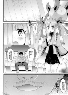 (C97) [Divine Fountain (Koizumi Hitsuji)] Kyouka-chan to Saimin Hentai Ecchi!! (Princess Connect! Re:Dive) [Chinese] [球磨提督个人汉化] - page 4