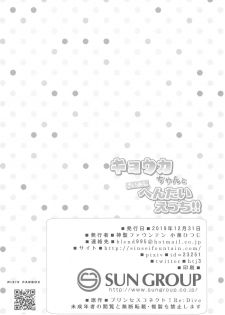 (C97) [Divine Fountain (Koizumi Hitsuji)] Kyouka-chan to Saimin Hentai Ecchi!! (Princess Connect! Re:Dive) [Chinese] [球磨提督个人汉化] - page 26