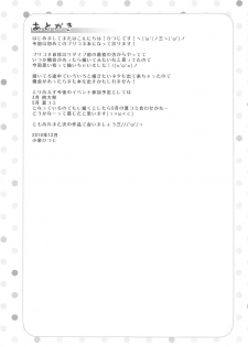 (C97) [Divine Fountain (Koizumi Hitsuji)] Kyouka-chan to Saimin Hentai Ecchi!! (Princess Connect! Re:Dive) [Chinese] [球磨提督个人汉化] - page 25