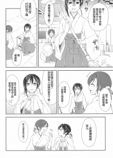 (C89) [Fireworks (Syutaro)] Mirai de Kiss o - Kiss in the Future (Love Live!) [Chinese] [网上打飞机个人汉化] - page 7