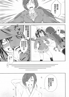 (C89) [Fireworks (Syutaro)] Mirai de Kiss o - Kiss in the Future (Love Live!) [Chinese] [网上打飞机个人汉化] - page 6