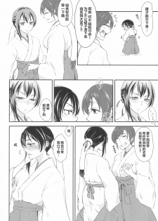 (C89) [Fireworks (Syutaro)] Mirai de Kiss o - Kiss in the Future (Love Live!) [Chinese] [网上打飞机个人汉化] - page 11