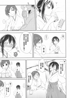 (C89) [Fireworks (Syutaro)] Mirai de Kiss o - Kiss in the Future (Love Live!) [Chinese] [网上打飞机个人汉化] - page 10