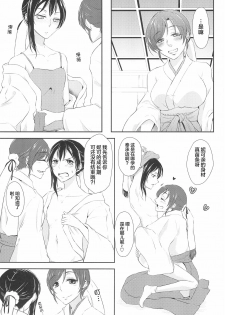 (C89) [Fireworks (Syutaro)] Mirai de Kiss o - Kiss in the Future (Love Live!) [Chinese] [网上打飞机个人汉化] - page 14