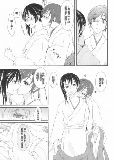 (C89) [Fireworks (Syutaro)] Mirai de Kiss o - Kiss in the Future (Love Live!) [Chinese] [网上打飞机个人汉化] - page 12