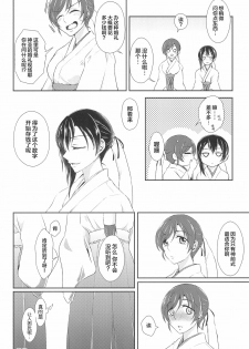 (C89) [Fireworks (Syutaro)] Mirai de Kiss o - Kiss in the Future (Love Live!) [Chinese] [网上打飞机个人汉化] - page 29