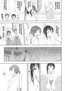 (C89) [Fireworks (Syutaro)] Mirai de Kiss o - Kiss in the Future (Love Live!) [Chinese] [网上打飞机个人汉化] - page 28