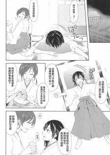 (C89) [Fireworks (Syutaro)] Mirai de Kiss o - Kiss in the Future (Love Live!) [Chinese] [网上打飞机个人汉化] - page 9