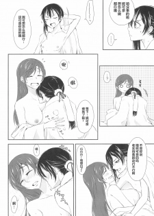 (C89) [Fireworks (Syutaro)] Mirai de Kiss o - Kiss in the Future (Love Live!) [Chinese] [网上打飞机个人汉化] - page 23