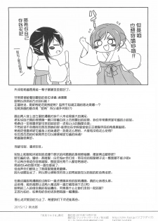 (C89) [Fireworks (Syutaro)] Mirai de Kiss o - Kiss in the Future (Love Live!) [Chinese] [网上打飞机个人汉化] - page 31