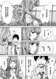 [Seto Yuuki] Chitose Ch. 4 (COMIC Mugen Tensei 2020-08) [Chinese] [最愛大屁屁x漢化組漢化組] - page 9