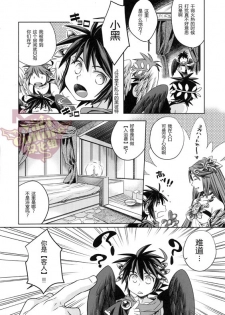 (C90) [Karasuma Pink Higashiiru (Karasuma Pink)] Delivery Angel Land (Kid Icarus) [Chinese] [yaoi culture汉化组] - page 19