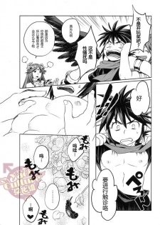 (C90) [Karasuma Pink Higashiiru (Karasuma Pink)] Delivery Angel Land (Kid Icarus) [Chinese] [yaoi culture汉化组] - page 25