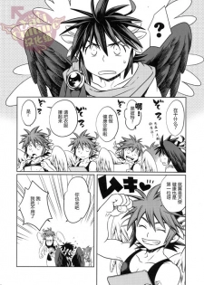 (C90) [Karasuma Pink Higashiiru (Karasuma Pink)] Delivery Angel Land (Kid Icarus) [Chinese] [yaoi culture汉化组] - page 23