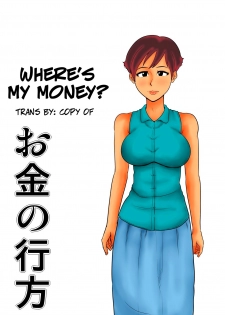 [Mikan Dou] Okane no Yukue | Where's My Money? [English] [CopyOf] - page 1