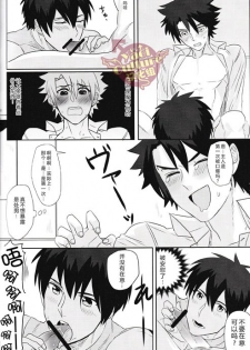 (HaruCC21) [Anagura MiX! (Maruo, Aoda)] Eiyuu ni Soudan da! | 和英雄谈谈吧 (Fate/Grand Order) [Chinese] [yaoi culture汉化组] - page 38