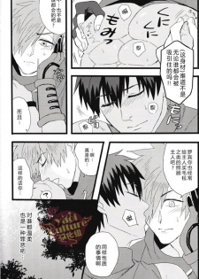 (HaruCC21) [Anagura MiX! (Maruo, Aoda)] Eiyuu ni Soudan da! | 和英雄谈谈吧 (Fate/Grand Order) [Chinese] [yaoi culture汉化组] - page 50