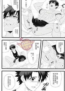 (HaruCC21) [Anagura MiX! (Maruo, Aoda)] Eiyuu ni Soudan da! | 和英雄谈谈吧 (Fate/Grand Order) [Chinese] [yaoi culture汉化组] - page 26