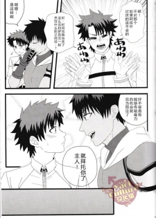 (HaruCC21) [Anagura MiX! (Maruo, Aoda)] Eiyuu ni Soudan da! | 和英雄谈谈吧 (Fate/Grand Order) [Chinese] [yaoi culture汉化组] - page 21