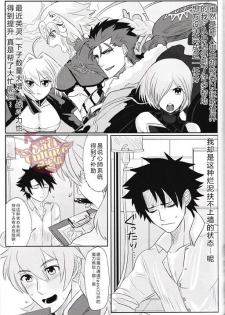 (HaruCC21) [Anagura MiX! (Maruo, Aoda)] Eiyuu ni Soudan da! | 和英雄谈谈吧 (Fate/Grand Order) [Chinese] [yaoi culture汉化组] - page 33