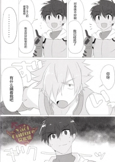 (HaruCC21) [Anagura MiX! (Maruo, Aoda)] Eiyuu ni Soudan da! | 和英雄谈谈吧 (Fate/Grand Order) [Chinese] [yaoi culture汉化组] - page 12