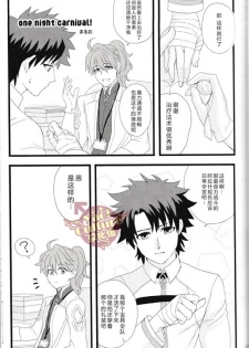 (HaruCC21) [Anagura MiX! (Maruo, Aoda)] Eiyuu ni Soudan da! | 和英雄谈谈吧 (Fate/Grand Order) [Chinese] [yaoi culture汉化组] - page 19