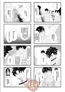 (HaruCC21) [Anagura MiX! (Maruo, Aoda)] Eiyuu ni Soudan da! | 和英雄谈谈吧 (Fate/Grand Order) [Chinese] [yaoi culture汉化组] - page 10