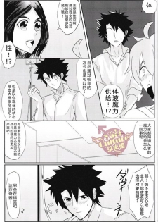 (HaruCC21) [Anagura MiX! (Maruo, Aoda)] Eiyuu ni Soudan da! | 和英雄谈谈吧 (Fate/Grand Order) [Chinese] [yaoi culture汉化组] - page 35