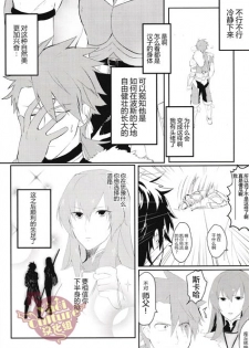 (HaruCC21) [Anagura MiX! (Maruo, Aoda)] Eiyuu ni Soudan da! | 和英雄谈谈吧 (Fate/Grand Order) [Chinese] [yaoi culture汉化组] - page 4