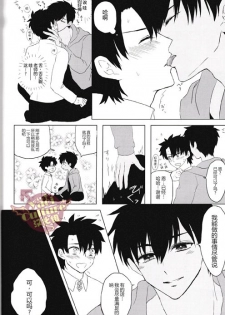 (HaruCC21) [Anagura MiX! (Maruo, Aoda)] Eiyuu ni Soudan da! | 和英雄谈谈吧 (Fate/Grand Order) [Chinese] [yaoi culture汉化组] - page 16