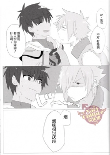 (HaruCC21) [Anagura MiX! (Maruo, Aoda)] Eiyuu ni Soudan da! | 和英雄谈谈吧 (Fate/Grand Order) [Chinese] [yaoi culture汉化组] - page 13