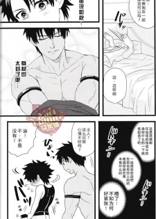 (HaruCC21) [Anagura MiX! (Maruo, Aoda)] Eiyuu ni Soudan da! | 和英雄谈谈吧 (Fate/Grand Order) [Chinese] [yaoi culture汉化组] - page 22