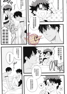 (HaruCC21) [Anagura MiX! (Maruo, Aoda)] Eiyuu ni Soudan da! | 和英雄谈谈吧 (Fate/Grand Order) [Chinese] [yaoi culture汉化组] - page 23