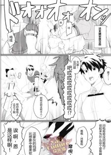 (HaruCC21) [Anagura MiX! (Maruo, Aoda)] Eiyuu ni Soudan da! | 和英雄谈谈吧 (Fate/Grand Order) [Chinese] [yaoi culture汉化组] - page 6