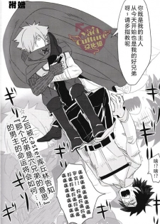 (HaruCC21) [Anagura MiX! (Maruo, Aoda)] Eiyuu ni Soudan da! | 和英雄谈谈吧 (Fate/Grand Order) [Chinese] [yaoi culture汉化组] - page 48