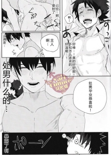 (HaruCC21) [Anagura MiX! (Maruo, Aoda)] Eiyuu ni Soudan da! | 和英雄谈谈吧 (Fate/Grand Order) [Chinese] [yaoi culture汉化组] - page 41