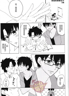 (HaruCC21) [Anagura MiX! (Maruo, Aoda)] Eiyuu ni Soudan da! | 和英雄谈谈吧 (Fate/Grand Order) [Chinese] [yaoi culture汉化组] - page 15