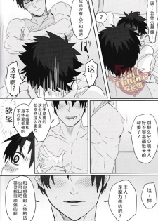 (HaruCC21) [Anagura MiX! (Maruo, Aoda)] Eiyuu ni Soudan da! | 和英雄谈谈吧 (Fate/Grand Order) [Chinese] [yaoi culture汉化组] - page 42