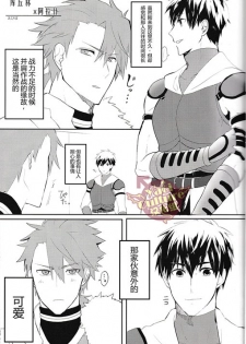 (HaruCC21) [Anagura MiX! (Maruo, Aoda)] Eiyuu ni Soudan da! | 和英雄谈谈吧 (Fate/Grand Order) [Chinese] [yaoi culture汉化组] - page 3