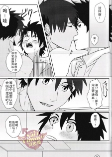 (HaruCC21) [Anagura MiX! (Maruo, Aoda)] Eiyuu ni Soudan da! | 和英雄谈谈吧 (Fate/Grand Order) [Chinese] [yaoi culture汉化组] - page 37